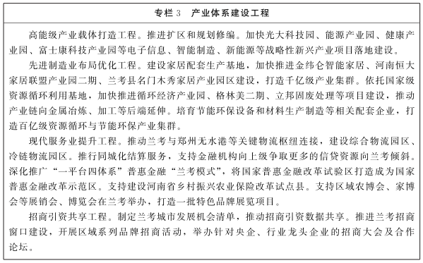 河南省人民政府關(guān)于印發(fā)把蘭考縣納入鄭開同城化進(jìn)程打造全國縣域治理“三起來”樣板總體方案及3個專項規(guī)劃和行動方案的通知