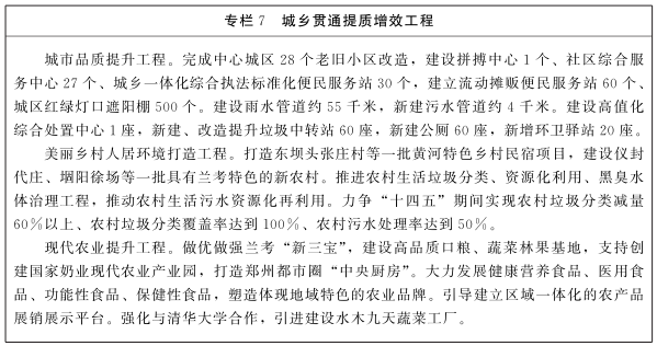 河南省人民政府關(guān)于印發(fā)把蘭考縣納入鄭開同城化進(jìn)程打造全國縣域治理“三起來”樣板總體方案及3個專項規(guī)劃和行動方案的通知