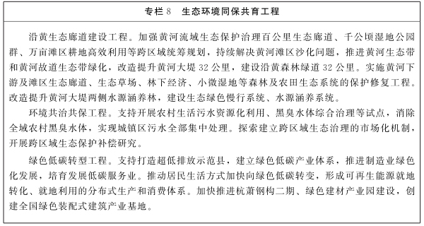 河南省人民政府關(guān)于印發(fā)把蘭考縣納入鄭開同城化進(jìn)程打造全國縣域治理“三起來”樣板總體方案及3個專項規(guī)劃和行動方案的通知
