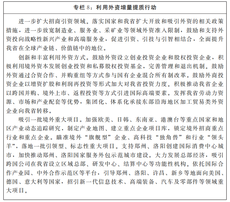 河南省人民政府關(guān)于印發(fā)河南省“十四五”招商引資和承接產(chǎn)業(yè)轉(zhuǎn)移規(guī)劃的通知