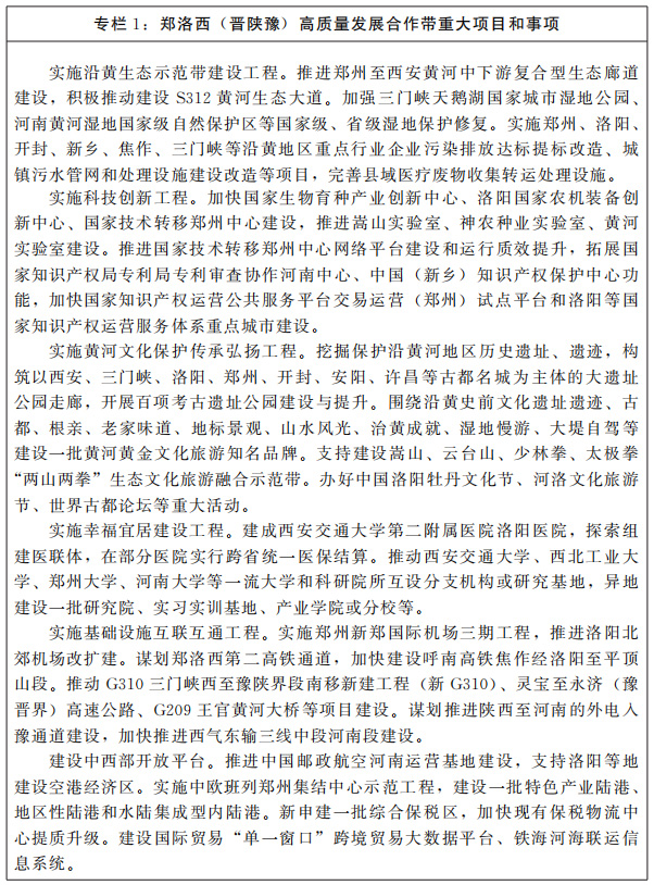 河南省人民政府關(guān)于印發(fā)河南省“十四五”深化區(qū)域合作融入對接國家重大戰(zhàn)略規(guī)劃的通知